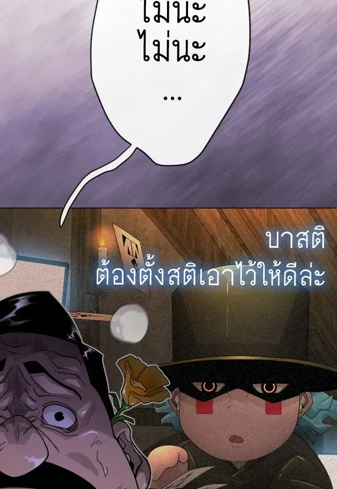 Superhuman Era ตอนที่ 236 หน้า 136