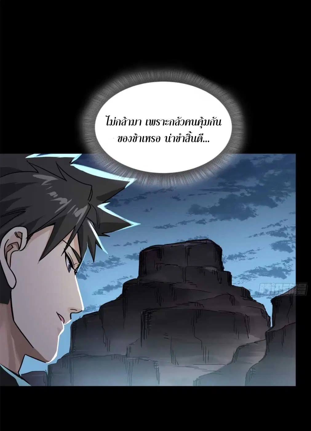 Legend of Star General ตอนที่ 174 หน้า 12