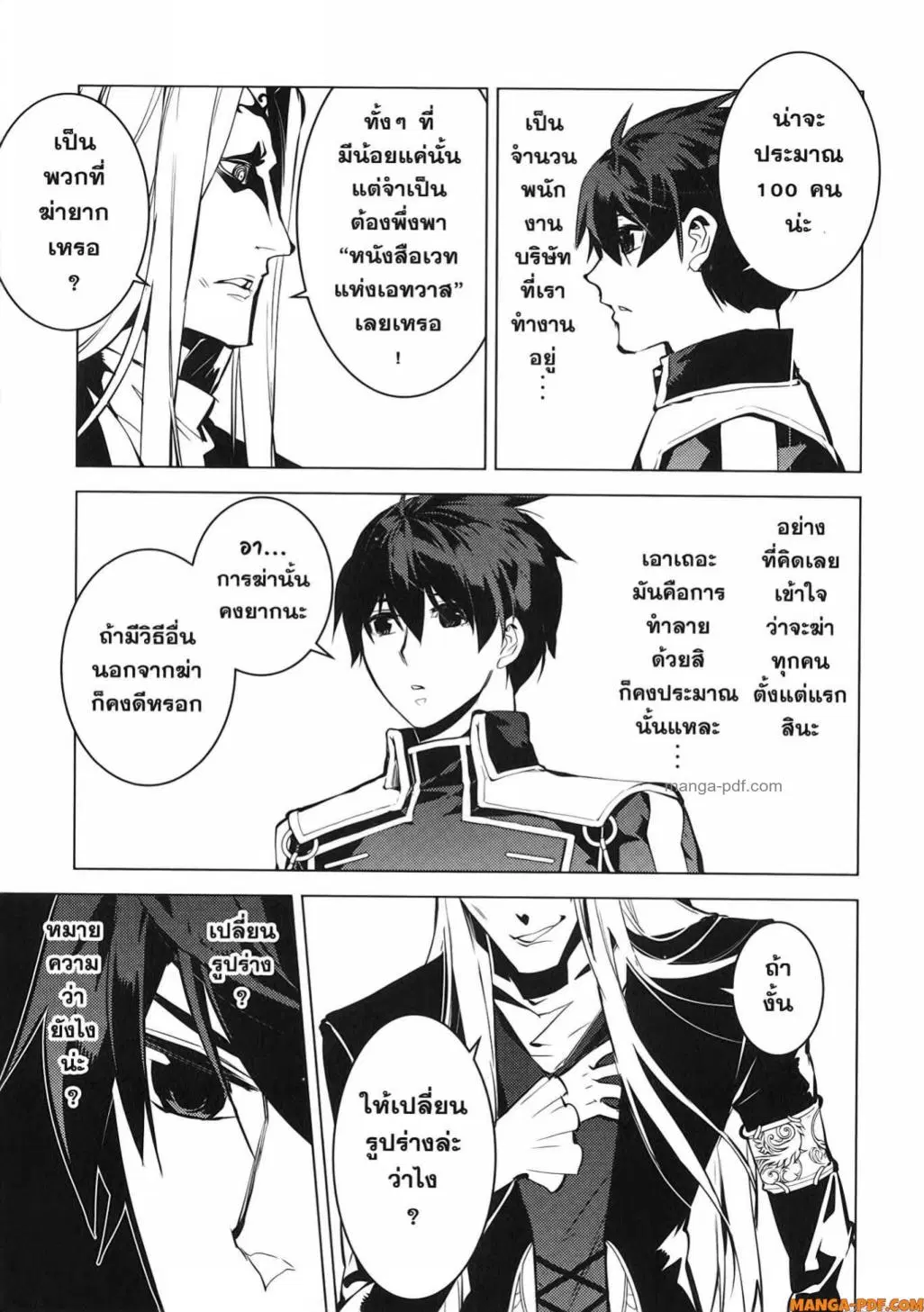 Tensei Kenja no Isekai Life ตอนที่ 75 หน้า 31
