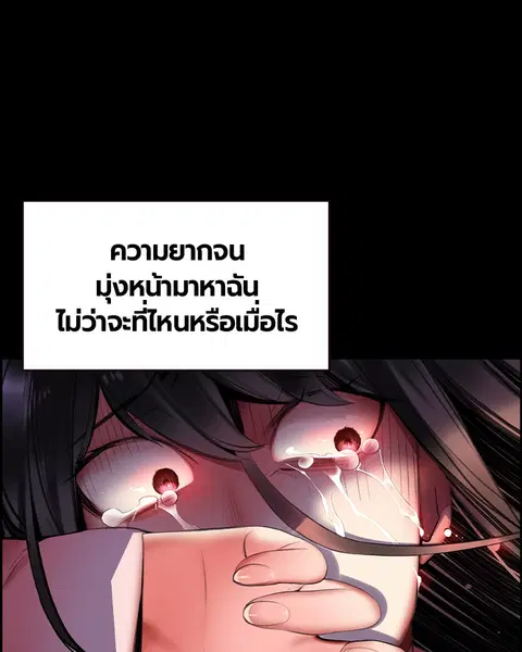 Jungle Juice ตอนที่ 15 หน้า 85