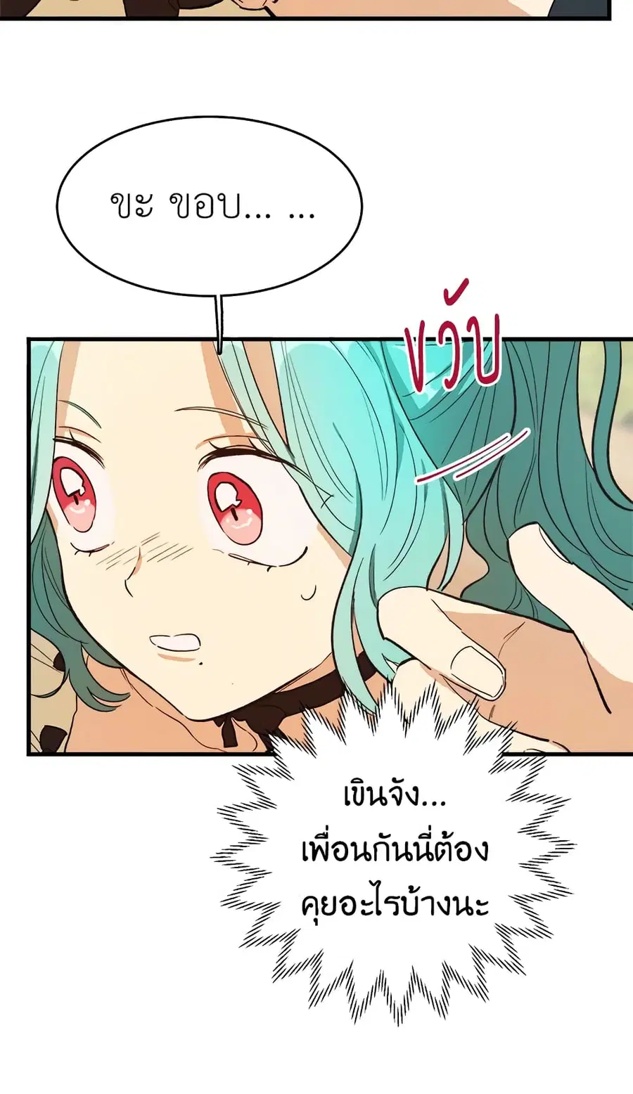 The Young Lady Is a Royal Chef ตอนที่ 44 หน้า 39