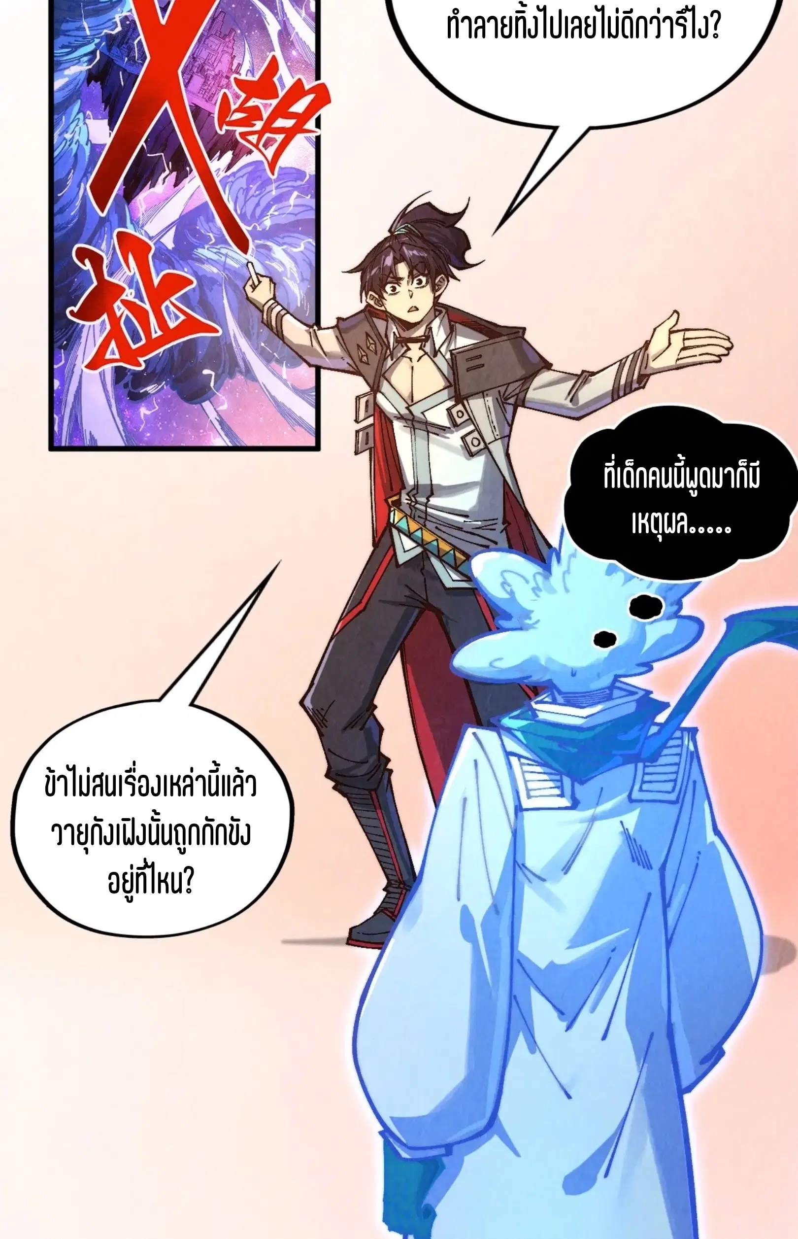 The Eternal Supreme ตอนที่ 380 หน้า 10
