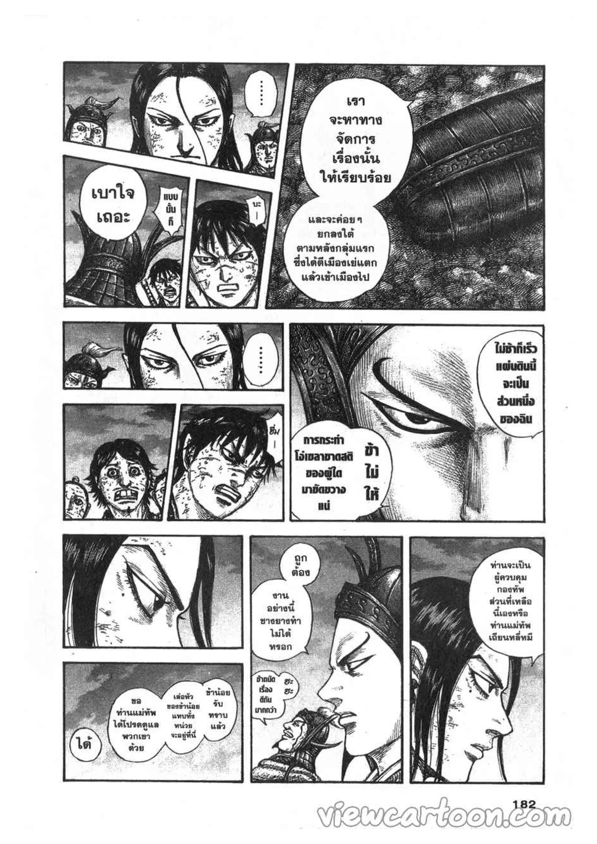 Kingdom ตอนที่ 633 หน้า 14