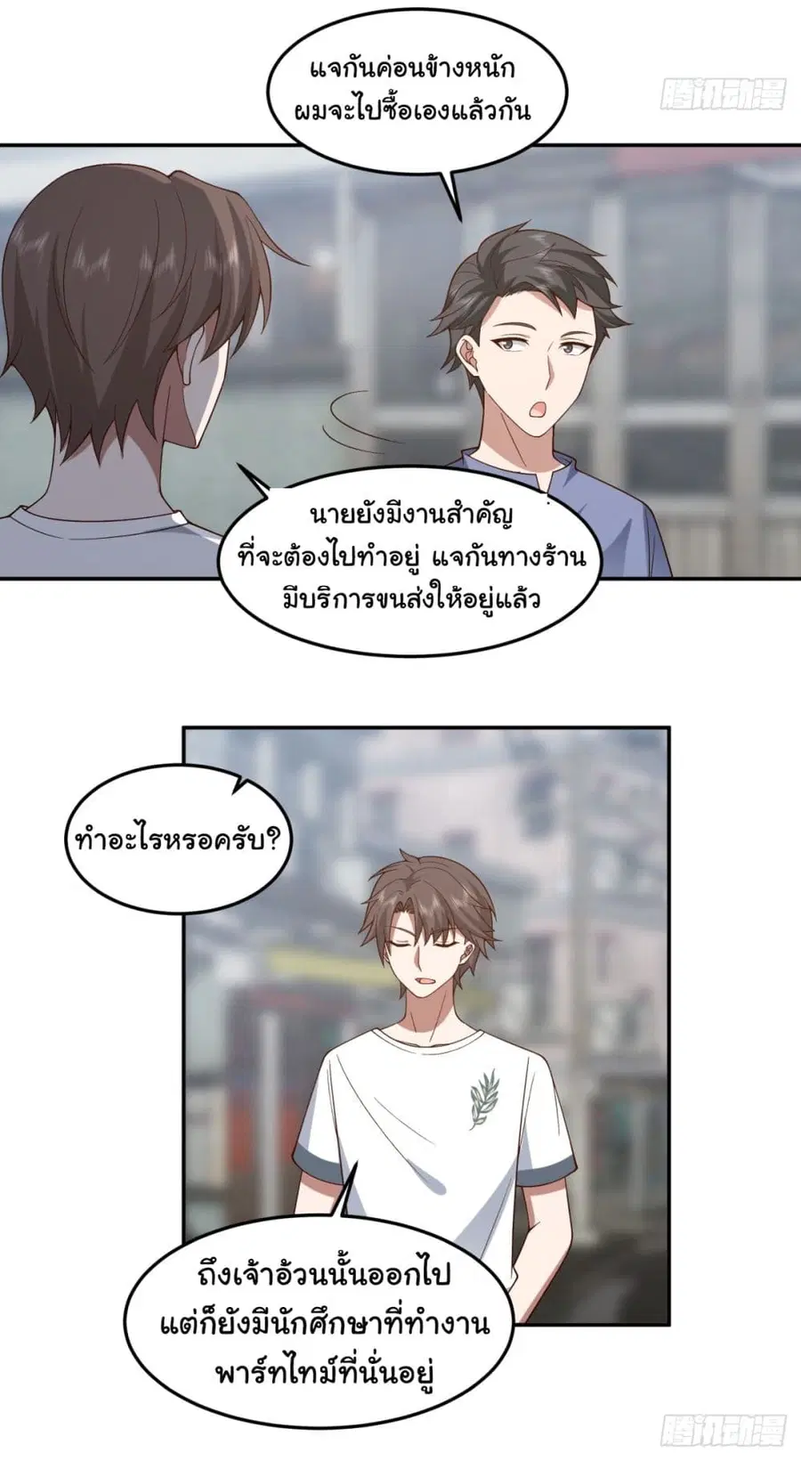 I Really Don’t Want to be Reborn ตอนที่ 87 หน้า 24