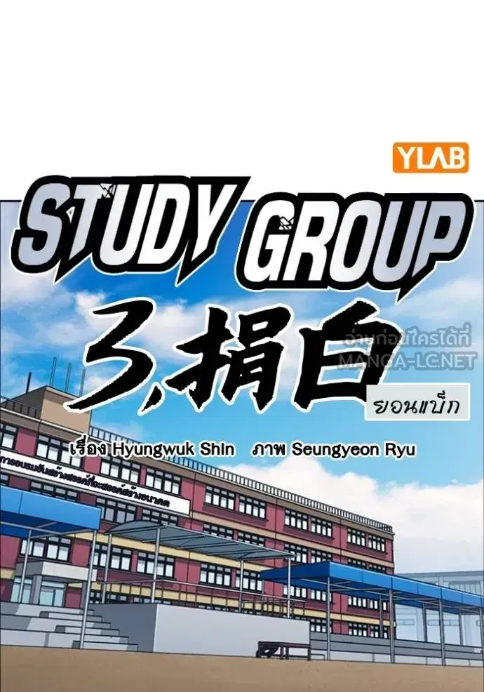 Study Group ตอนที่ 245 หน้า 27