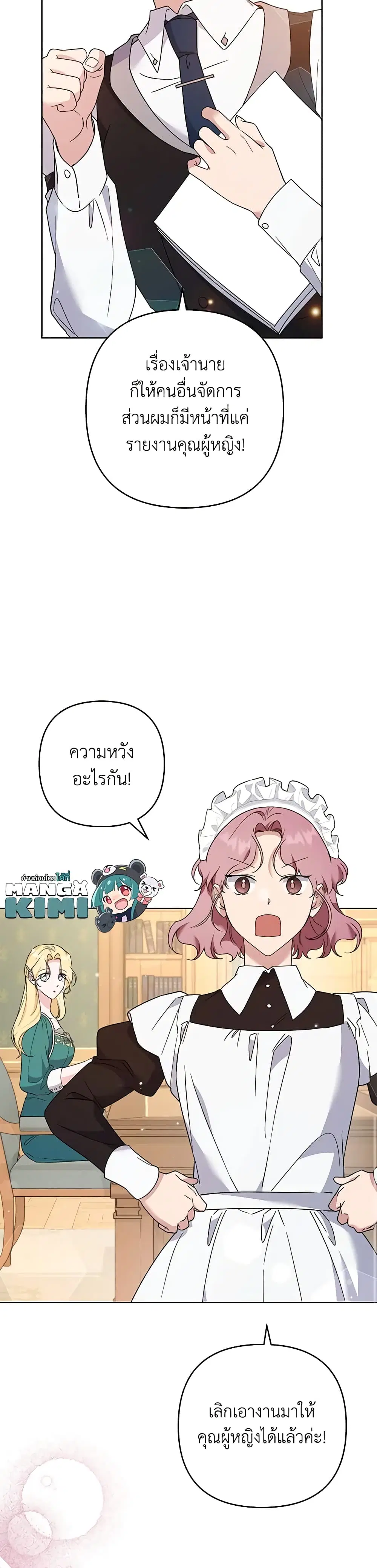 What It Means to Be You ตอนที่ 91 หน้า 16