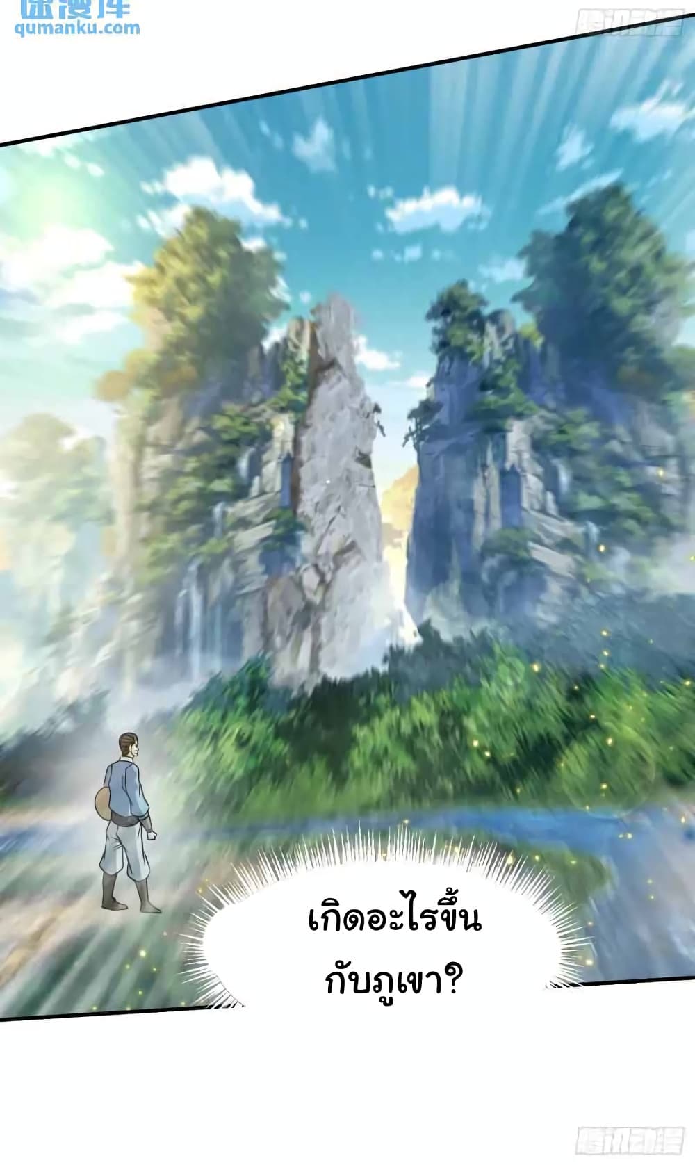 When The System Opens After The Age Of 100 ตอนที่ 24 หน้า 38