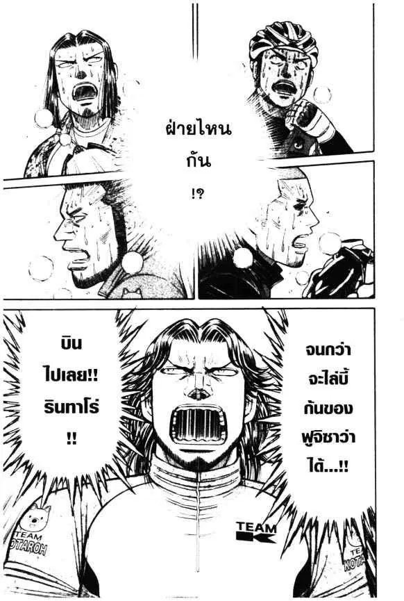 Odds GP! ตอนที่ 56 หน้า 15