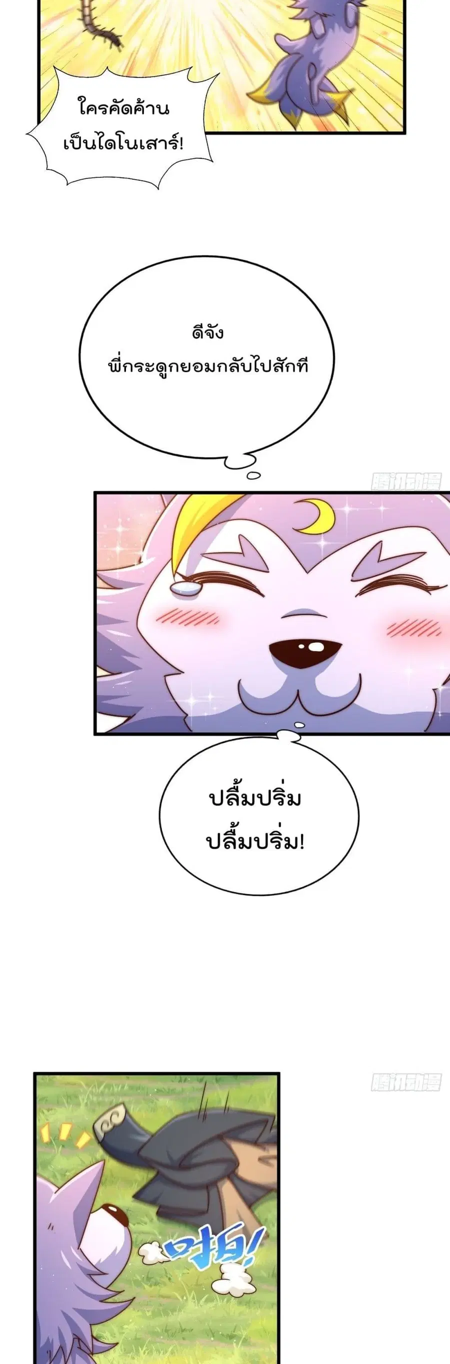 Who is your Daddy ตอนที่ 120 หน้า 9