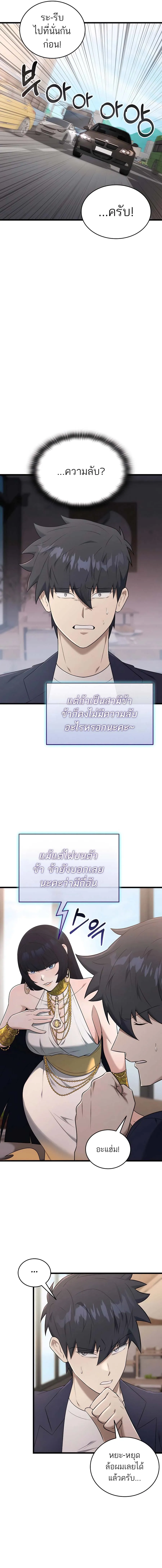 Subscribed To The Transcendental Channels แค่กดสับตะไคร้ ก็ได้พลังมาเฉยเลย ตอนที่ 37 หน้า 12