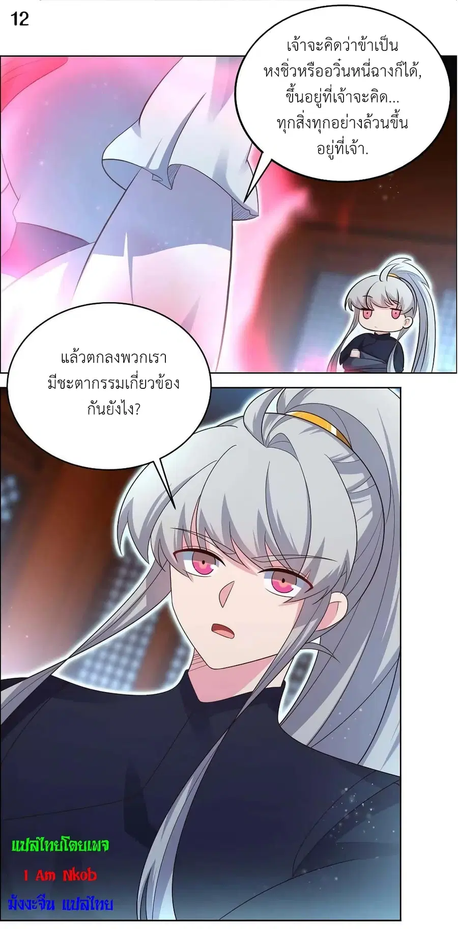 Above All Gods ตอนที่ 199 หน้า 14