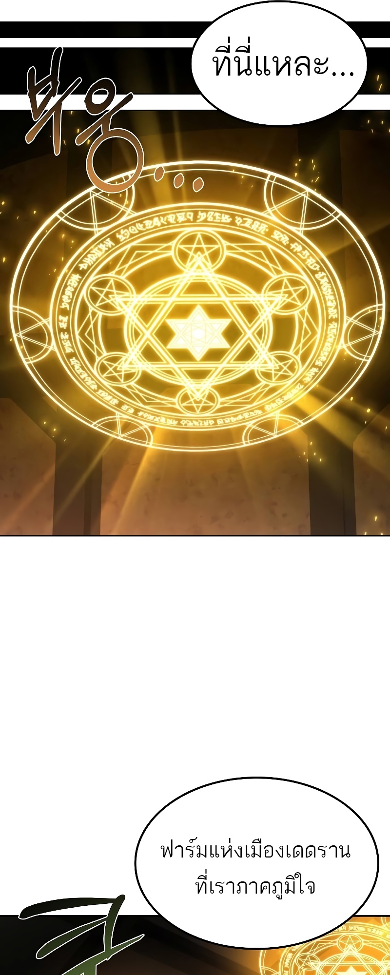 A Wizard’s Restaurant ตอนที่ 49 หน้า 50