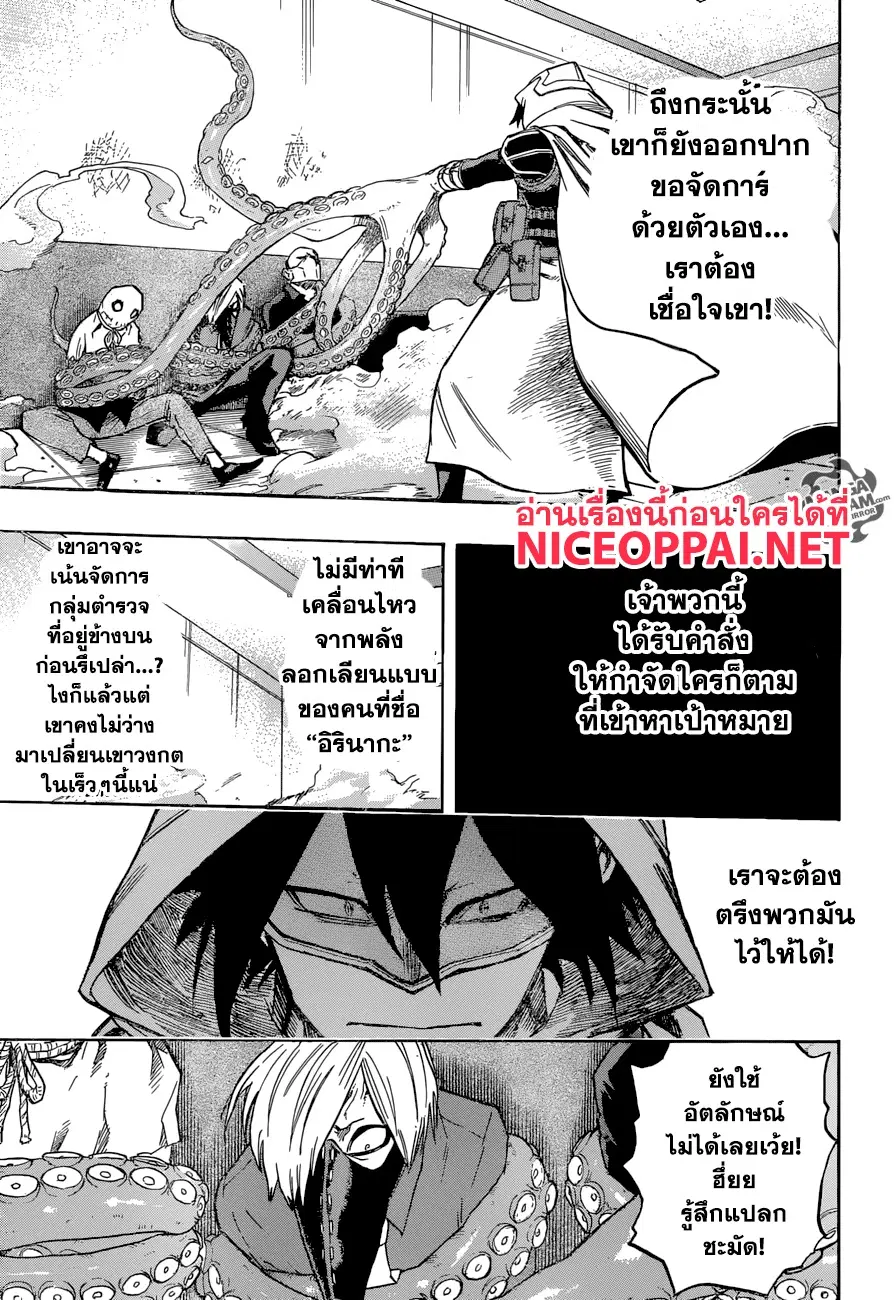 Boku no Hero Academia (My Hero Academia) ตอนที่ 140 หน้า 11