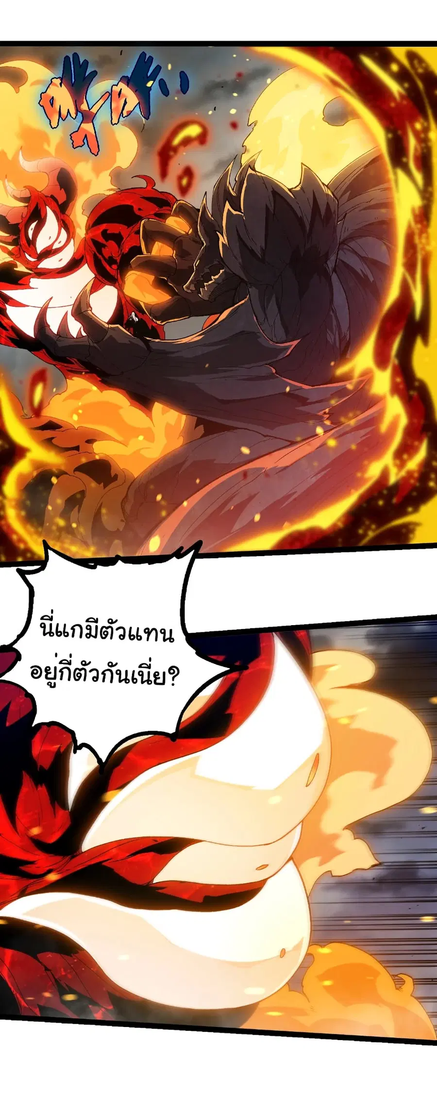 Evolution from the Big Tree ตอนที่ 369 หน้า 22