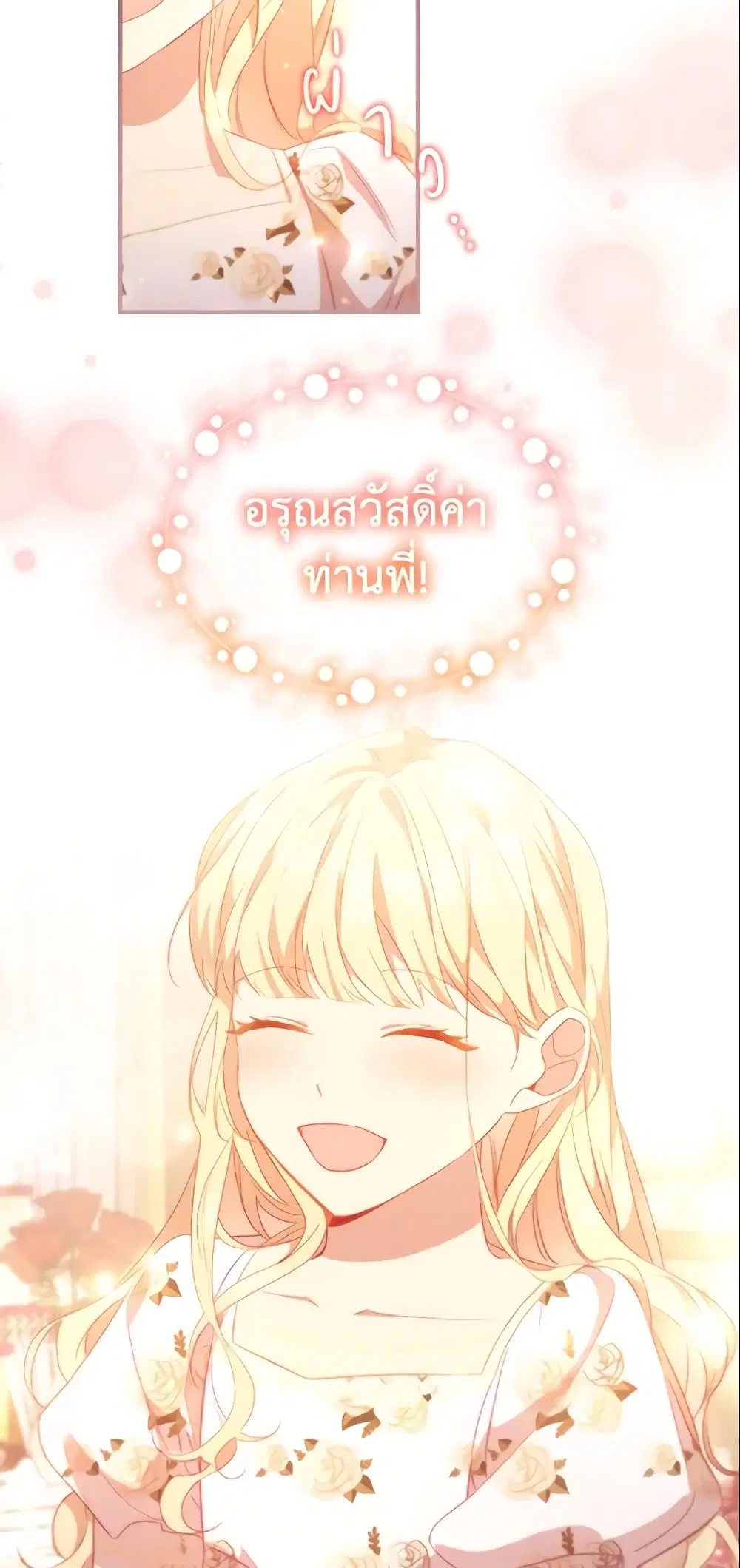 The Beloved Little Princess ตอนที่ 94 หน้า 21
