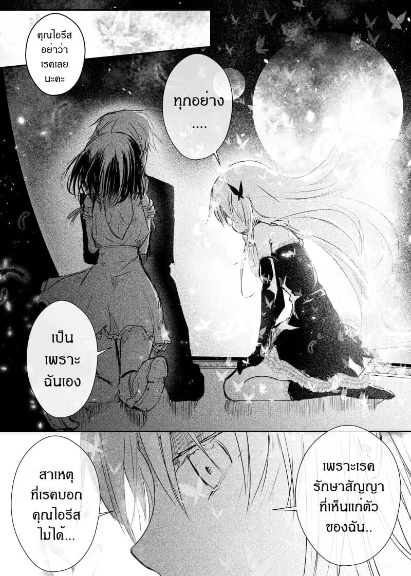 Path A waY ตอนที่ 45 หน้า 17