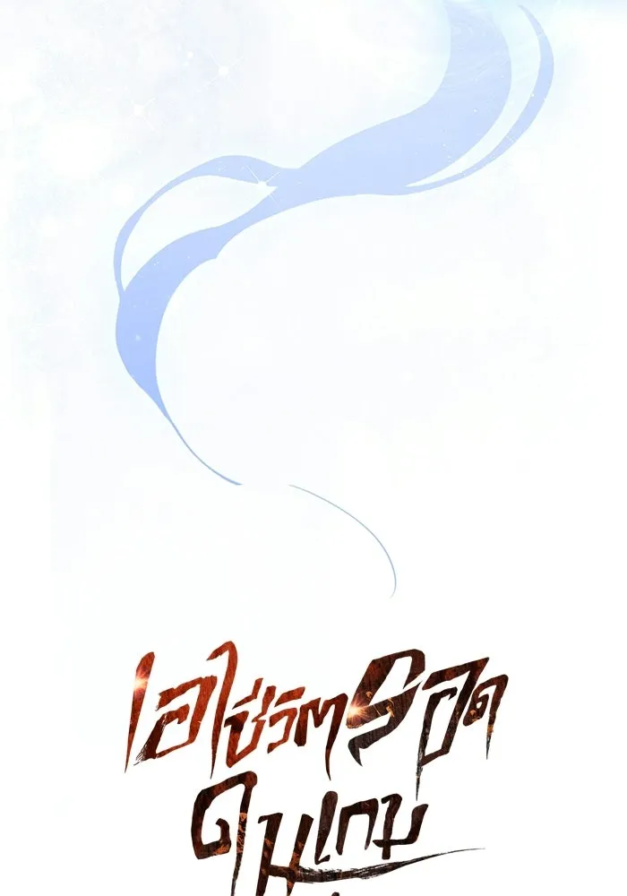 Surviving the Game as a Barbarian เอาชีวิตรอดในเกมฉบับคนเถื่อน ตอนที่ 129 หน้า 5