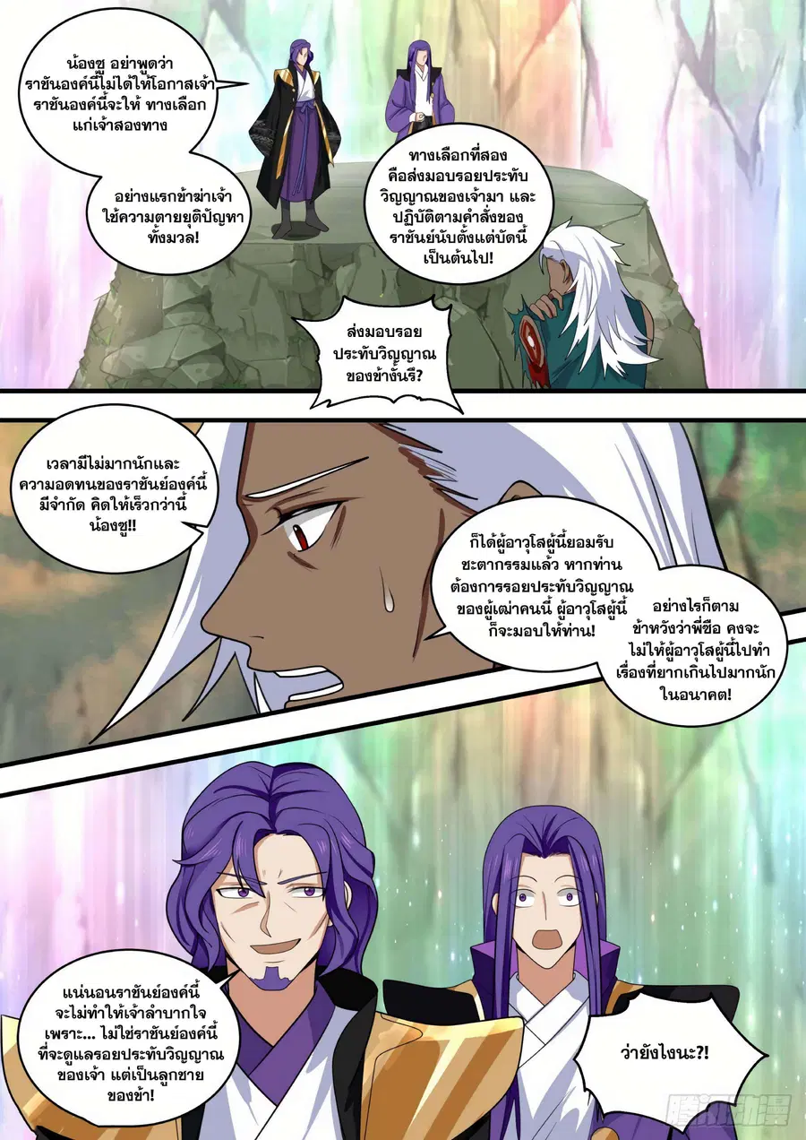 Martial Peak ตอนที่ 1468 หน้า 8