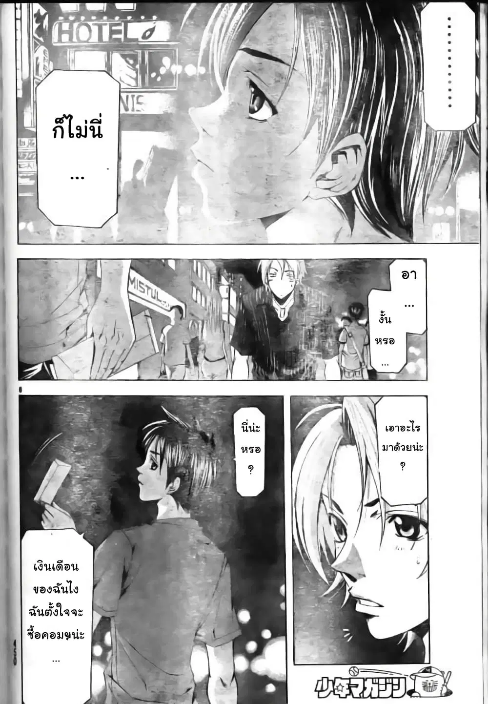 Suzuka ตอนที่ 117 หน้า 6