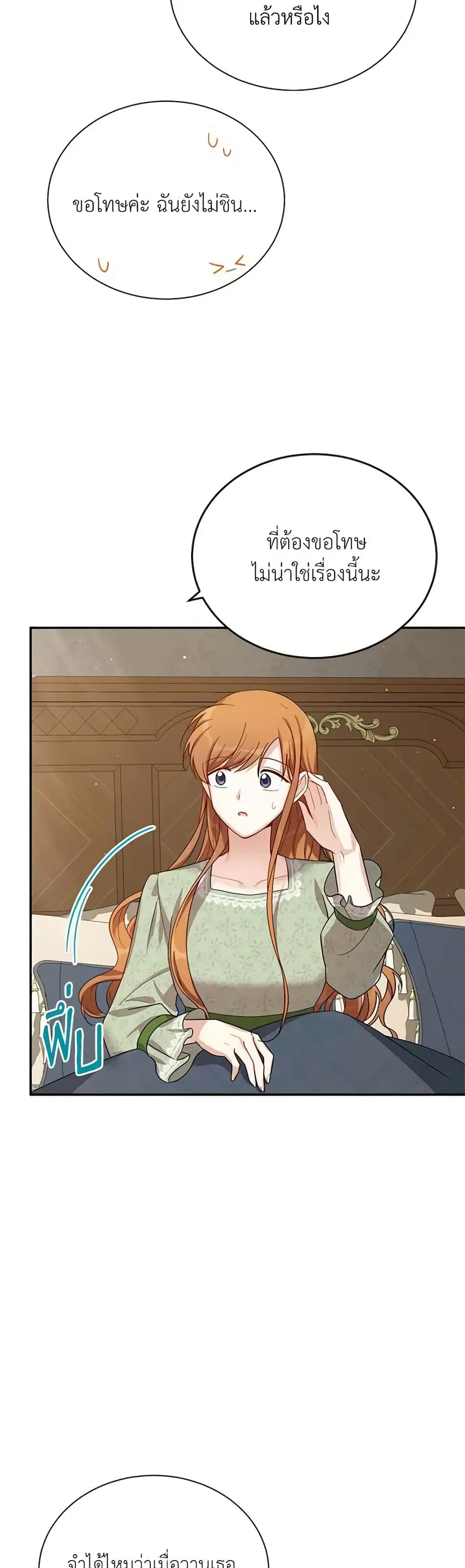 The Soulless Duchess ตอนที่ 31 หน้า 23