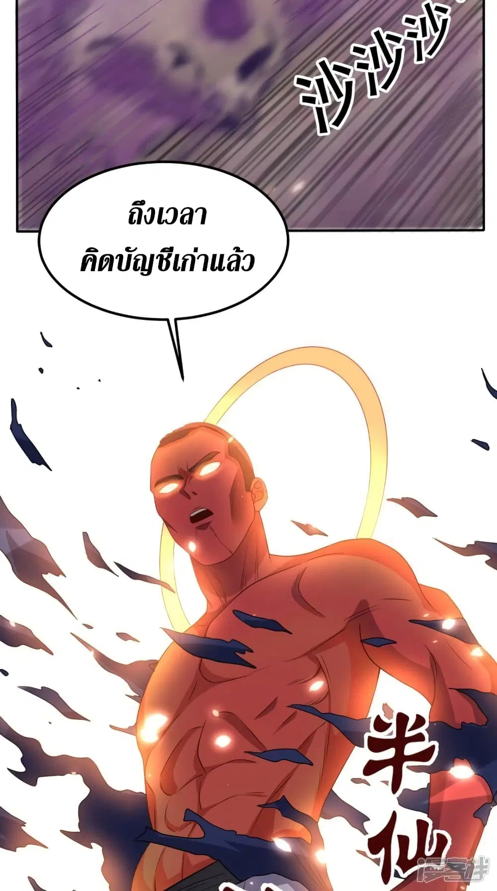 Super Wechat ตอนที่ 137 หน้า 32
