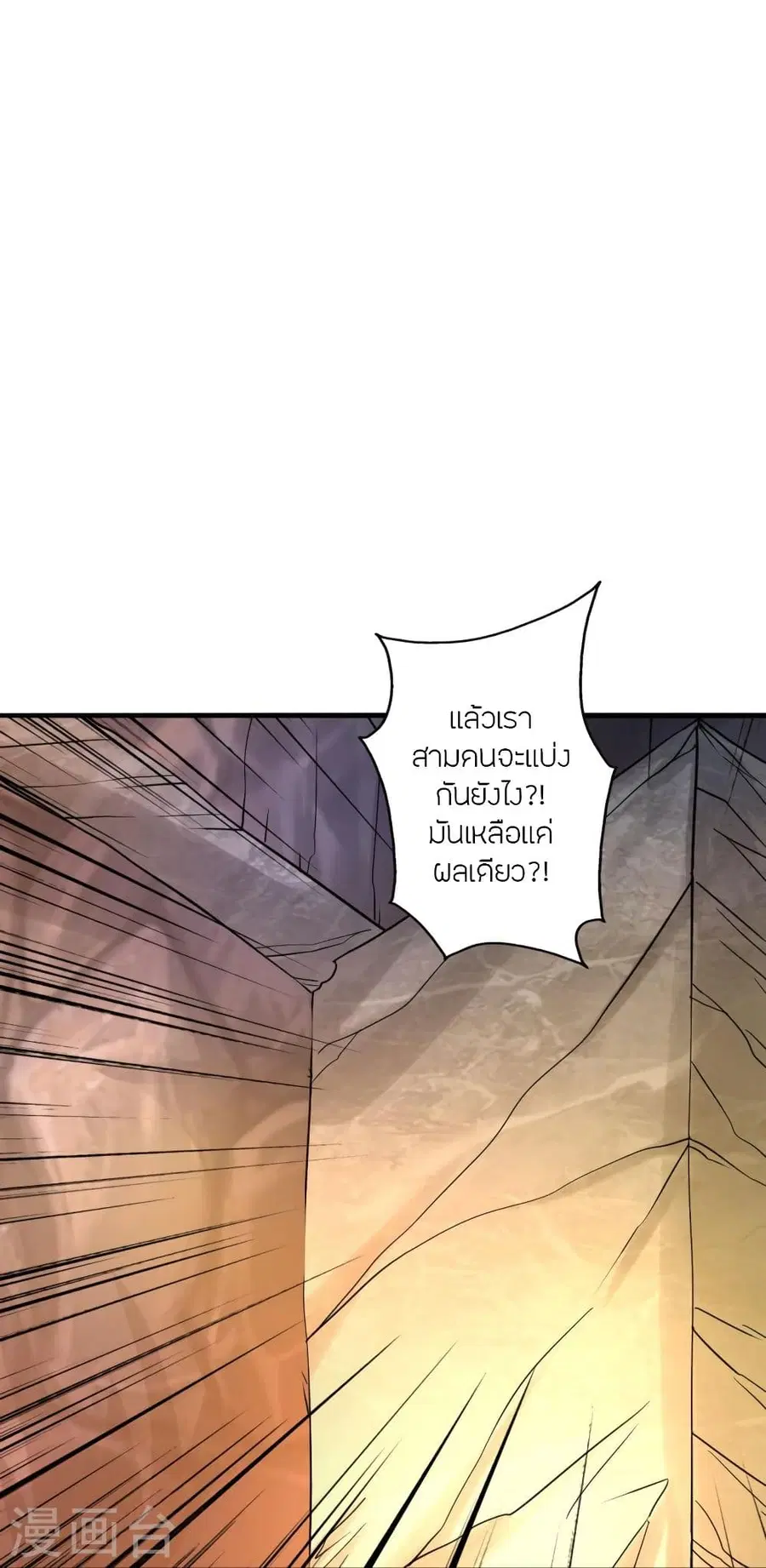 Banished Disciple’s Counterattack ราชาอมตะผู้ถูกขับไล่ ตอนที่ 338 หน้า 68