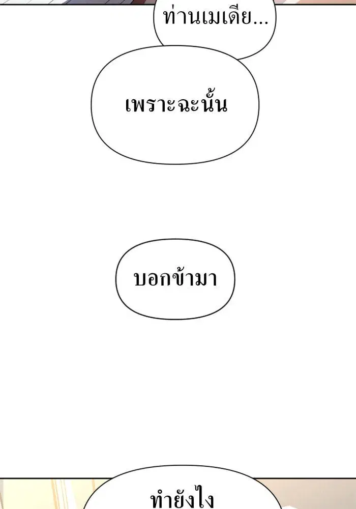 Your Throne ตอนที่ 44 หน้า 103