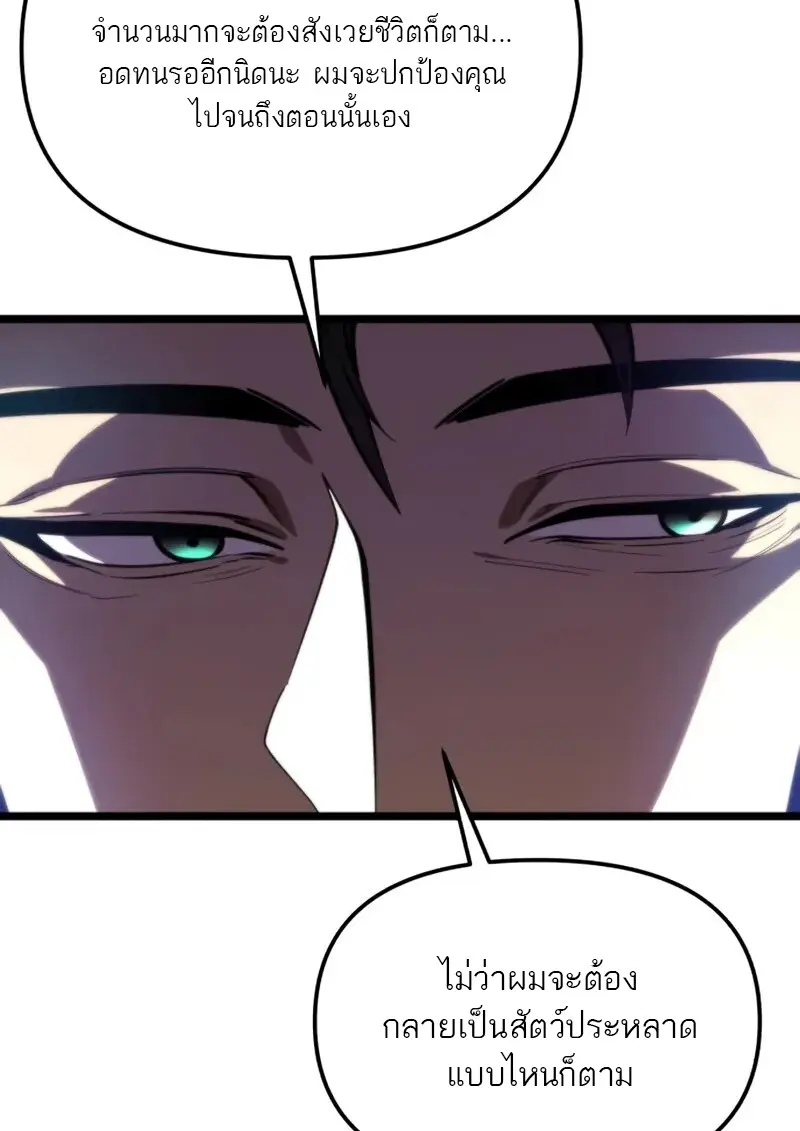 Reincarnator ผู้หวนคืน ตอนที่ 114 หน้า 32