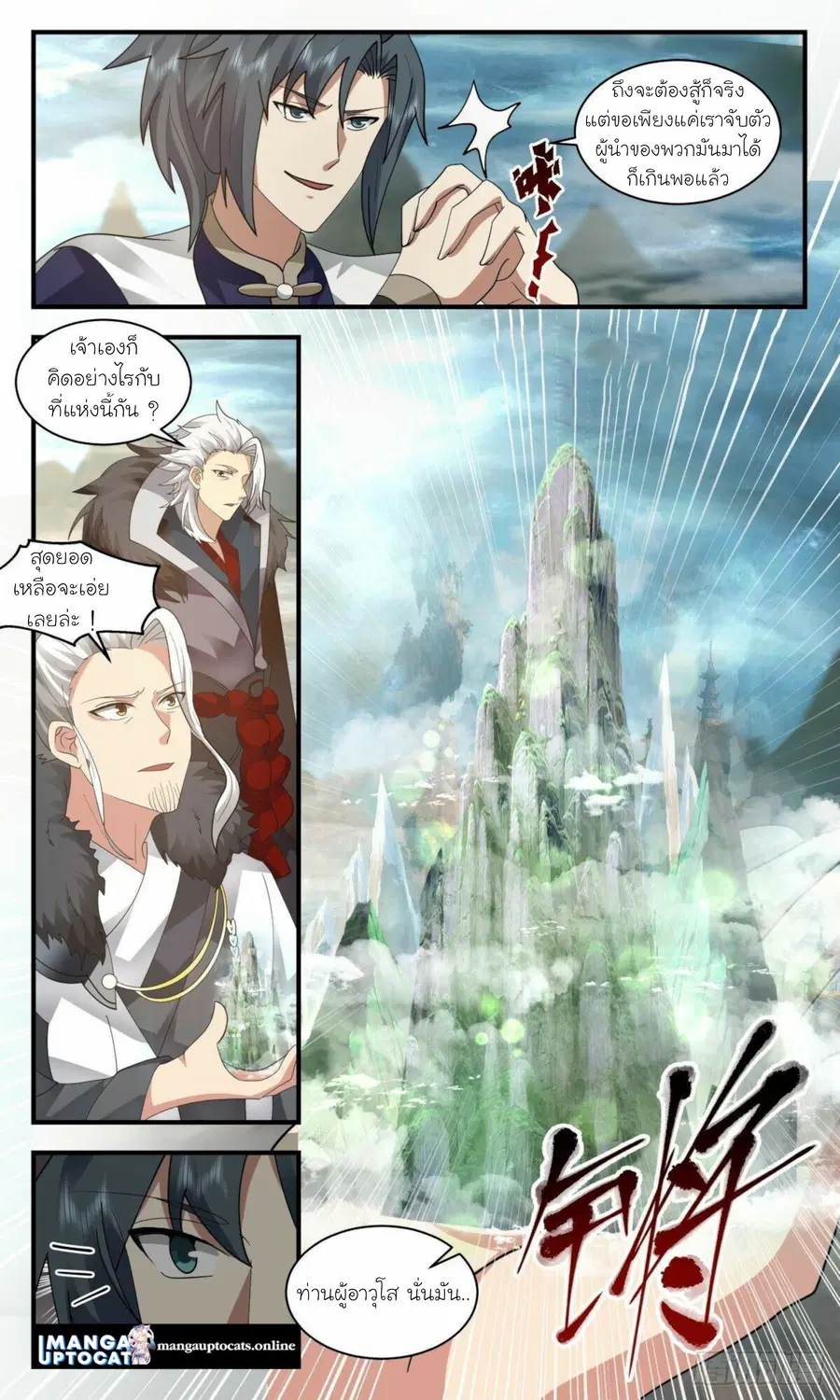 Martial Peak ตอนที่ 2466 หน้า 5