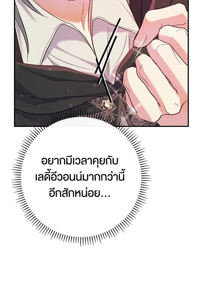 The Villain’s Match Is Too Perfect – คู่ดูตัวของนางร้ายเพอร์เฟกต์เกินไป ตอนที่ 56 หน้า 64