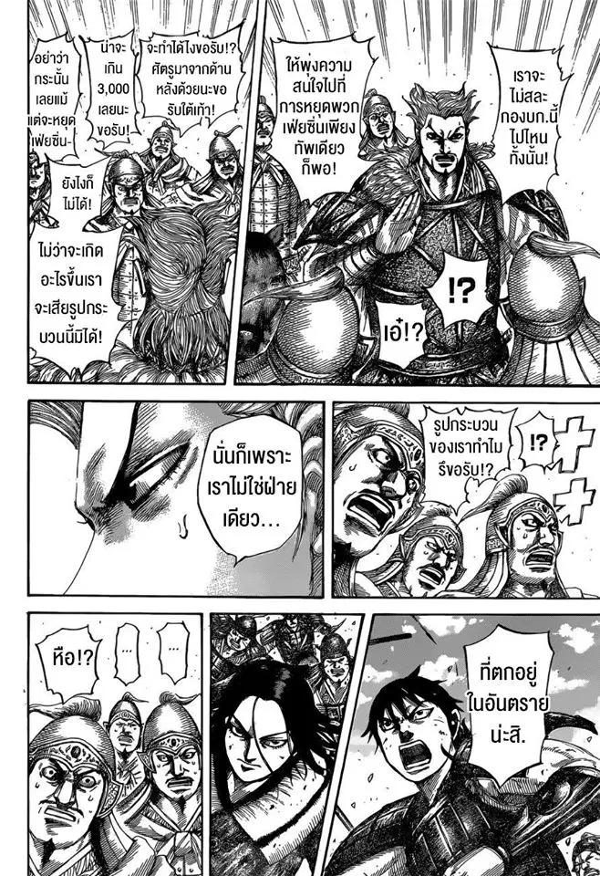Kingdom ตอนที่ 530 หน้า 14