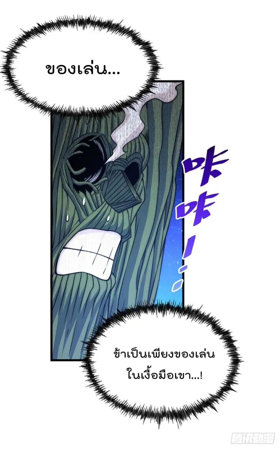 Who is your Daddy ตอนที่ 83 หน้า 20