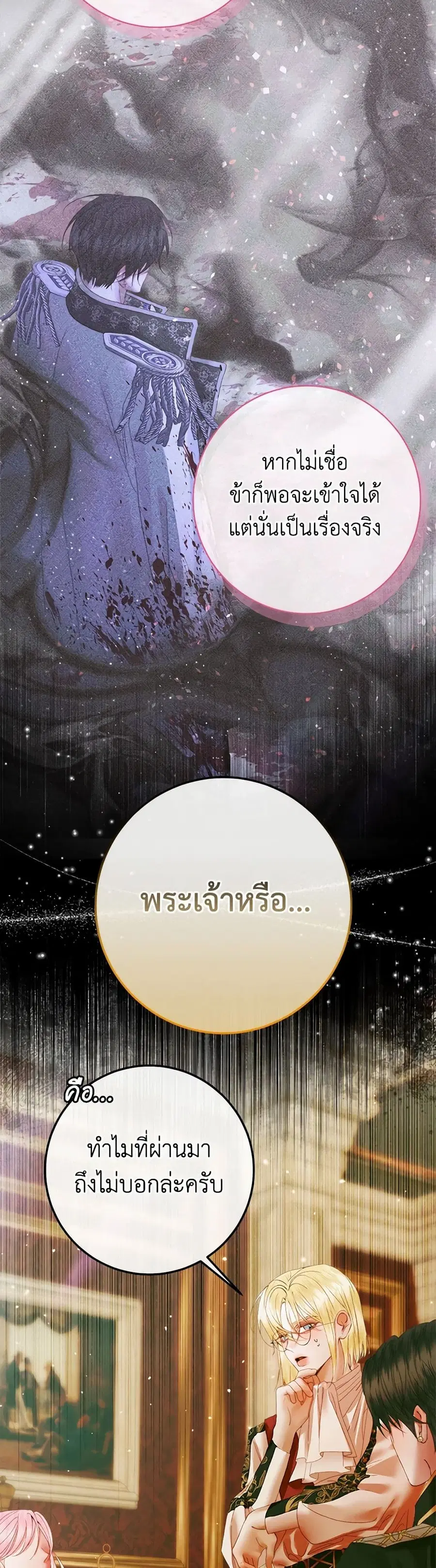 Becoming The Villain’s Family ตอนที่ 104 หน้า 9
