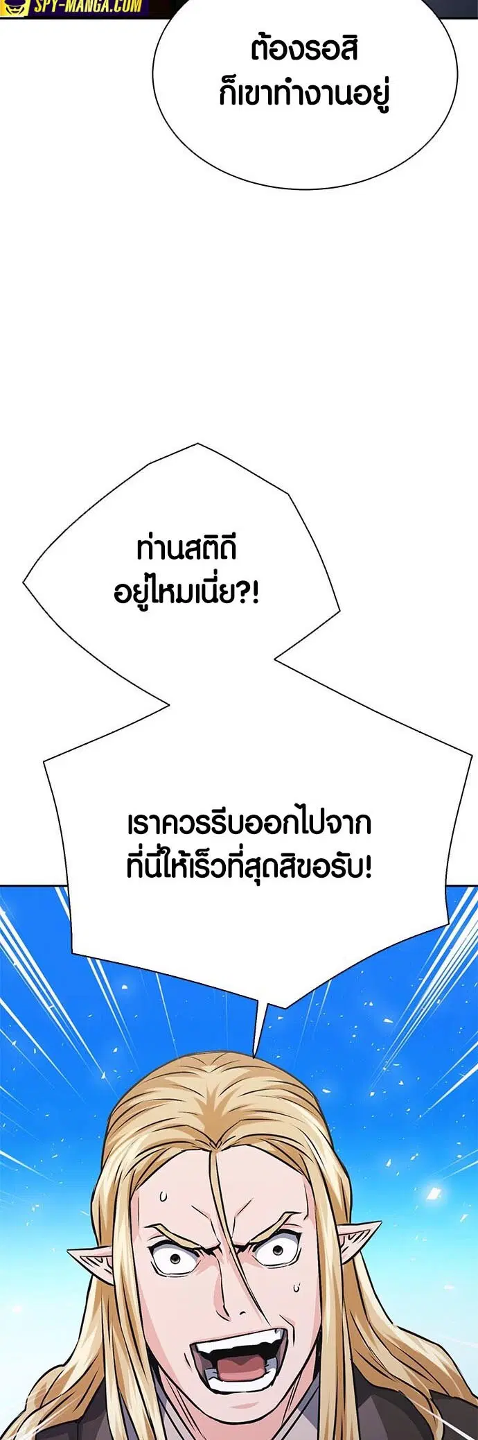 Seoul Station Druid ตอนที่ 114 หน้า 17