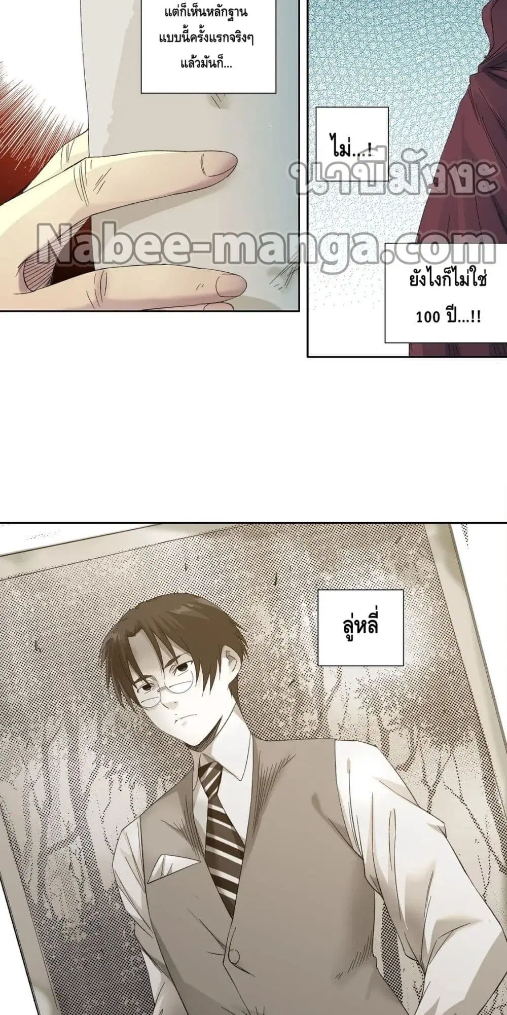 The Eternal Club ตอนที่ 118 หน้า 14