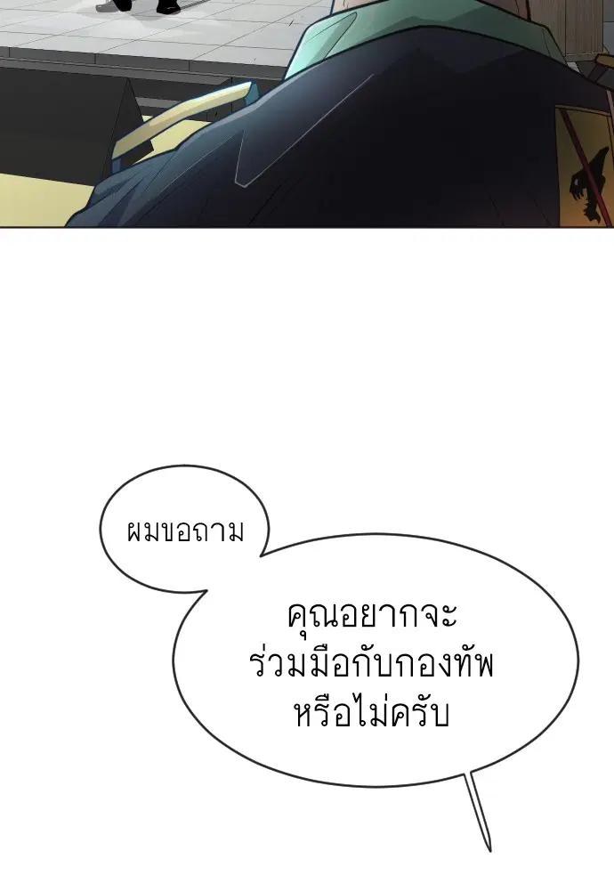 Superhuman Era ตอนที่ 101 หน้า 59