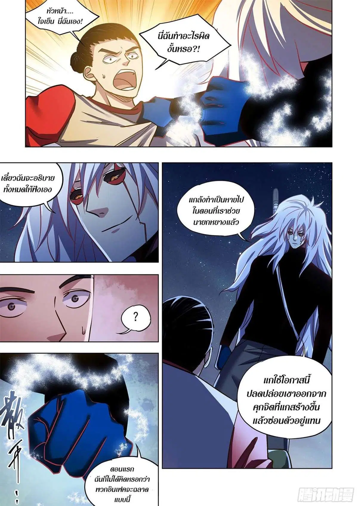 The Last Human ตอนที่ 519 หน้า 2