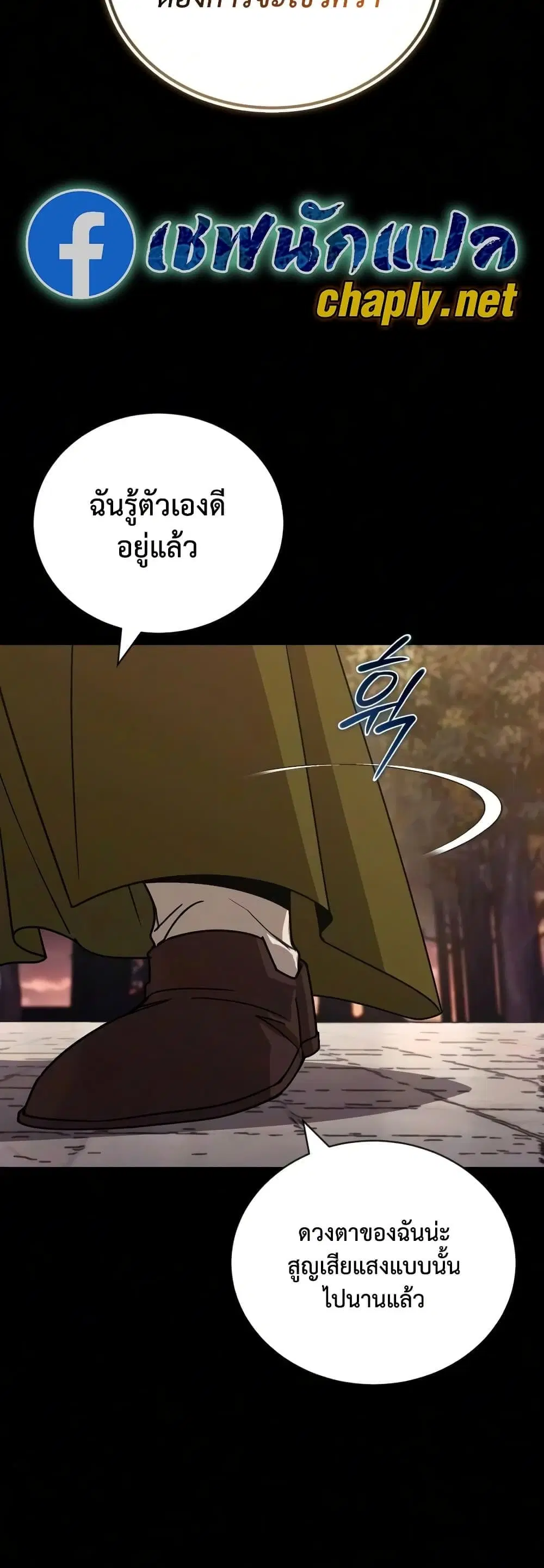 The Lazy Lord Masters the Sword ตอนที่ 147 หน้า 5