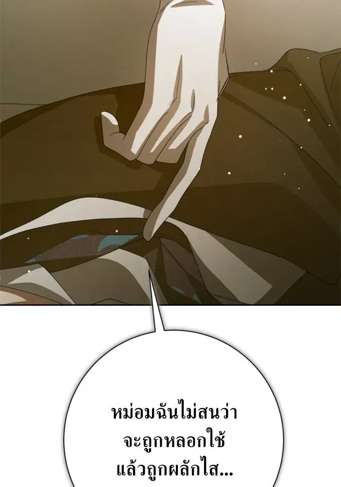 Your Throne ตอนที่ 154 หน้า 164