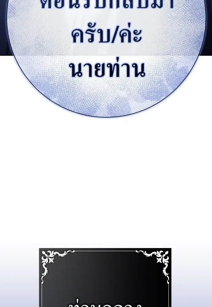 Your Throne ตอนที่ 198 หน้า 56