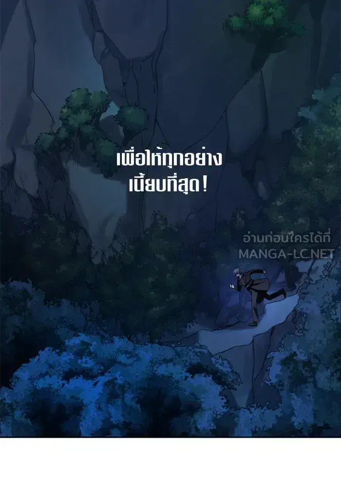 Your Throne ตอนที่ 39 หน้า 39