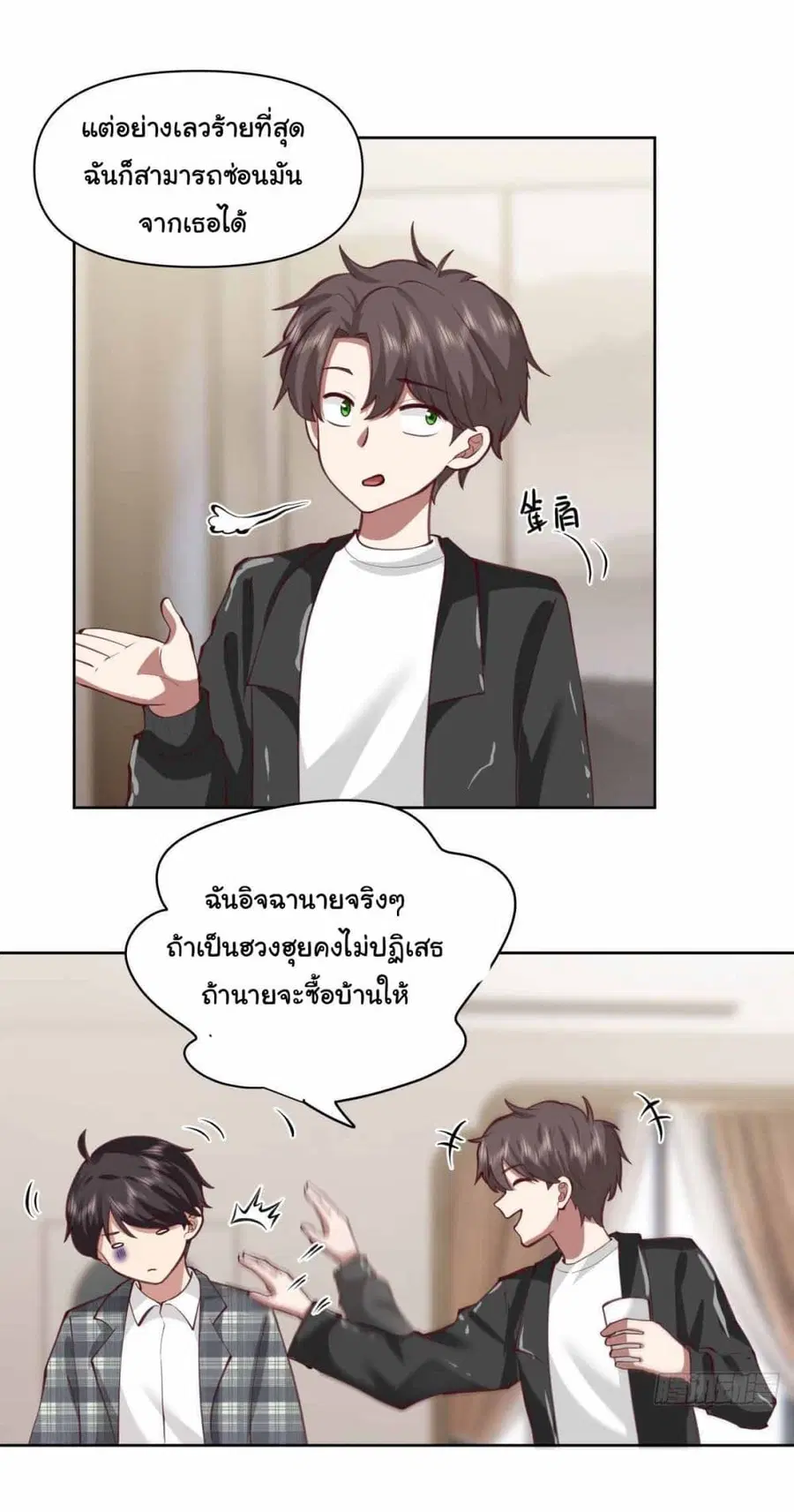 I Really Don’t Want to be Reborn ตอนที่ 215 หน้า 23