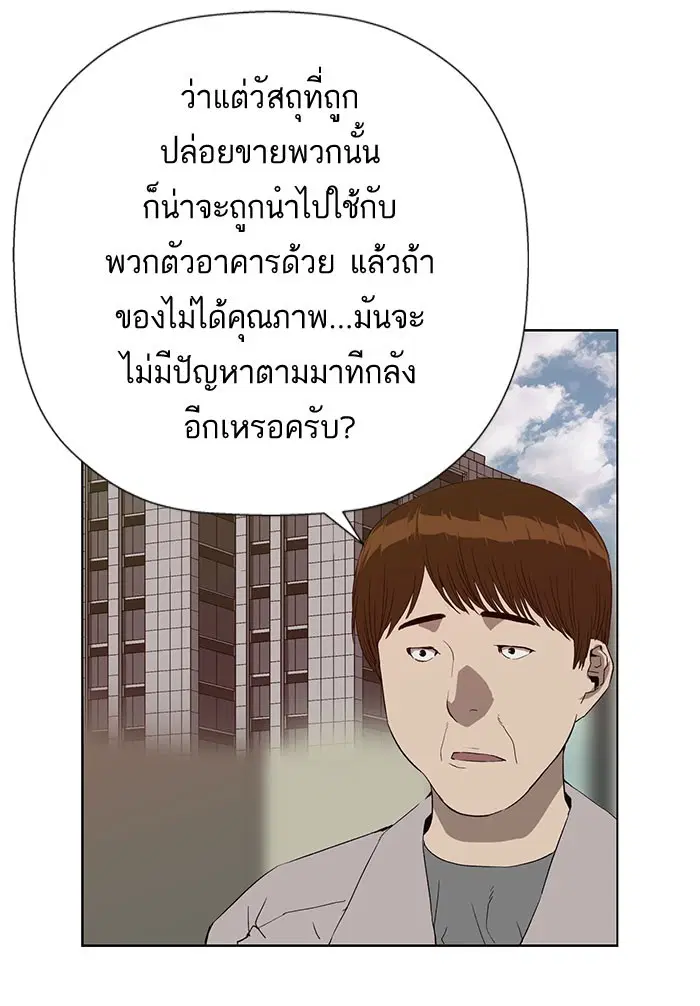 Weak Hero ตอนที่ 184 หน้า 61