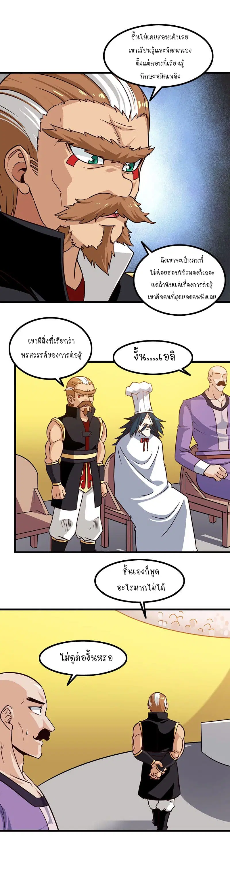 My Wife is a Demon Queen ตอนที่ 127 หน้า 6