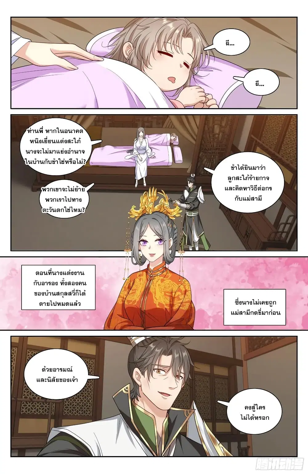 Nightwatcher ตอนที่ 212 หน้า 13