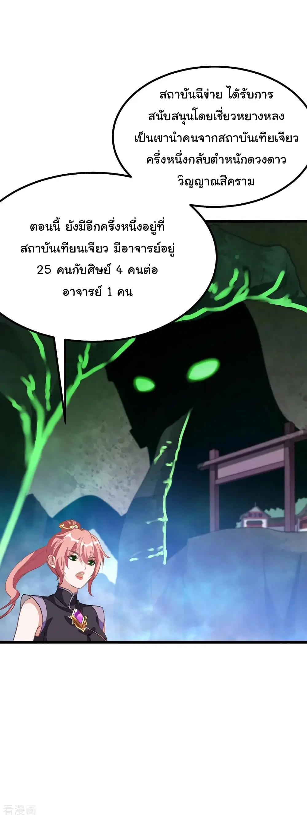 Nine Sun God King ตอนที่ 161 หน้า 32
