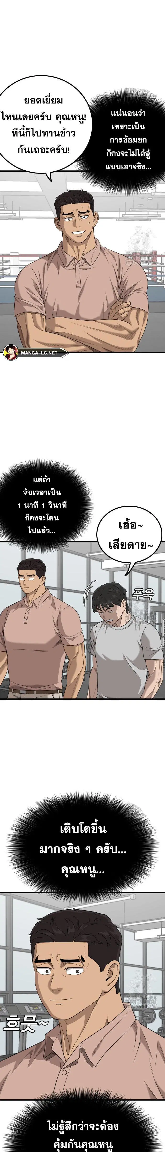 Bad Guy ตอนที่ 214 หน้า 24