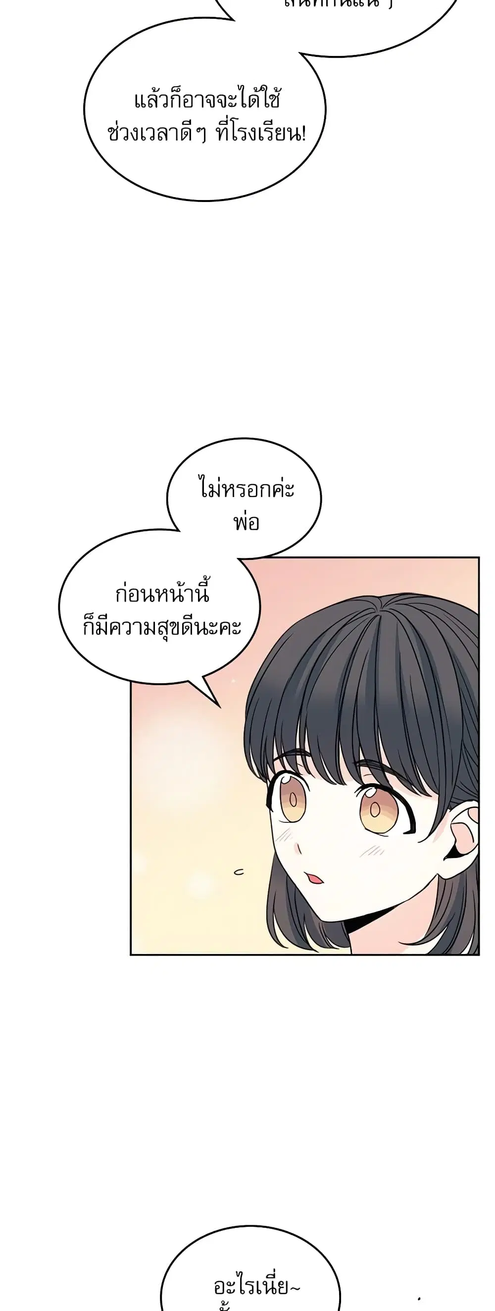 My Life as an Internet Novel ตอนที่ 128 หน้า 34