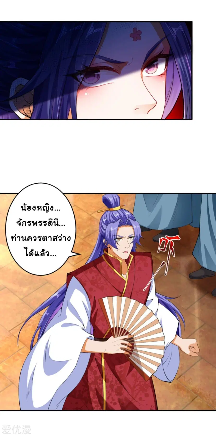 Against the Gods ตอนที่ 297 หน้า 18
