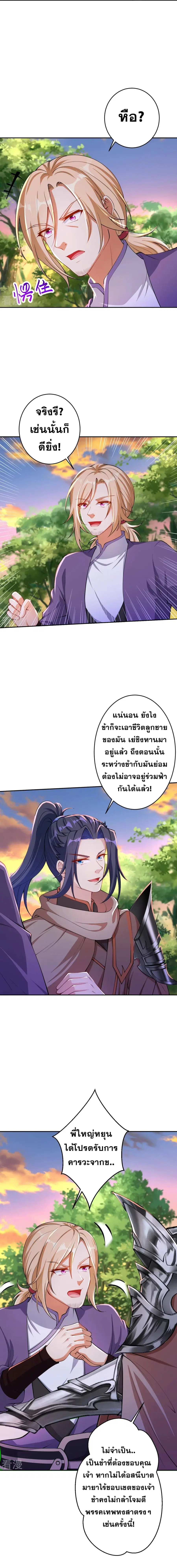 Against the Gods ตอนที่ 407 หน้า 10
